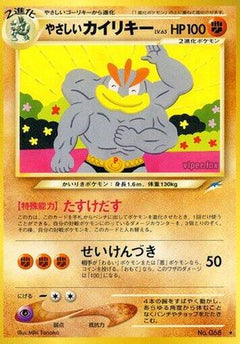 [JP] Light Machamp  - Darkness and to Light-1