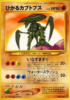 [JP] Shining Kabutops  - Darkness and to Light Holofoil-1