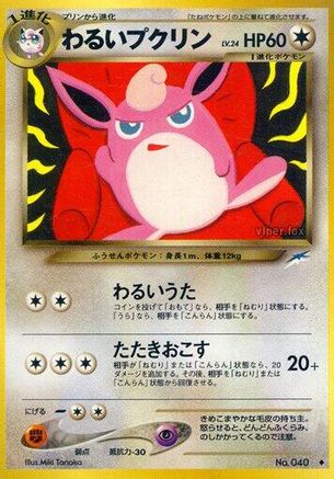 [JP] Dark Wigglytuff  - Darkness and to Light-1