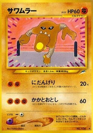 [JP] Hitmonlee  - Darkness and to Light-1