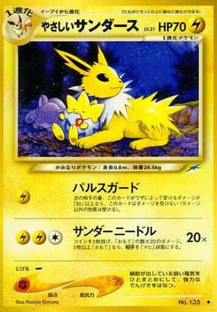 [JP] Light Jolteon  - Darkness and to Light-1