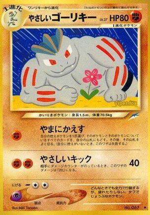 [JP] Light Machoke  - Darkness and to Light-1