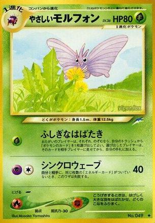 [JP] Light Venomoth  - Darkness and to Light-1