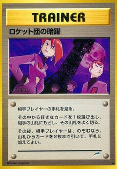 [JP] Team Rocket's Evil Deeds  - Darkness and to Light-1