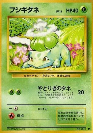 [JP] Bulbasaur  - Expansion Pack-1