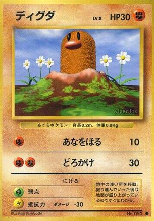 [JP] Diglett  - Expansion Pack-1