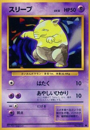 [JP] Drowzee  - Expansion Pack-1
