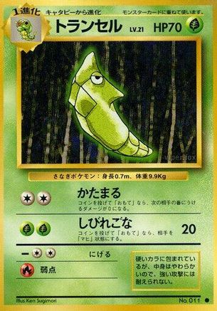 [JP] Metapod  - Expansion Pack-1