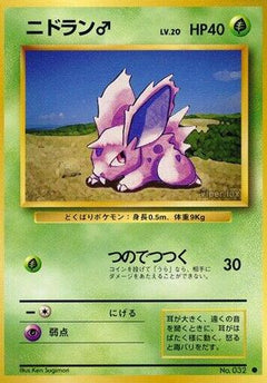 [JP] Nidoran M  - Expansion Pack-1