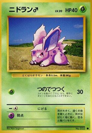 [JP] Nidoran M  - Expansion Pack-1