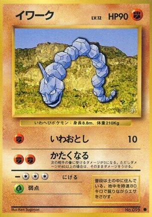 [JP] Onix  - Expansion Pack-1