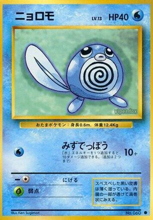 [JP] Poliwag  - Expansion Pack-1