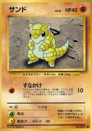 [JP] Sandshrew  - Expansion Pack-1