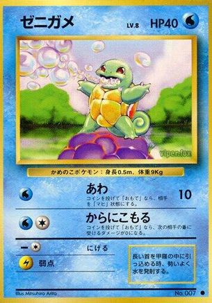 [JP] Squirtle  - Expansion Pack-1