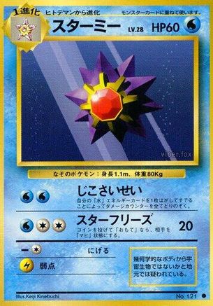[JP] Starmie  - Expansion Pack-1
