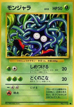 [JP] Tangela  - Expansion Pack-1