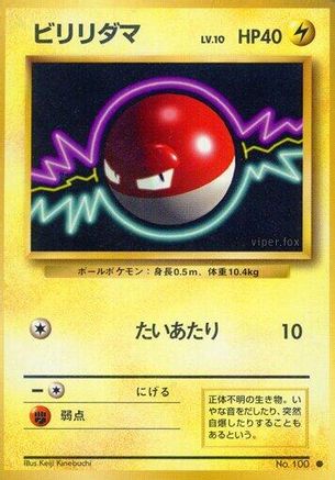 [JP] Voltorb  - Expansion Pack-1