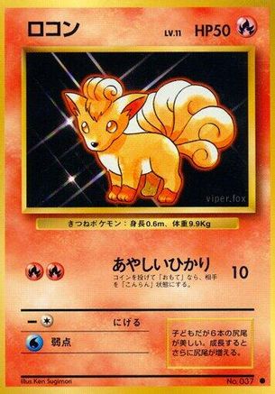 [JP] Vulpix  - Expansion Pack-1