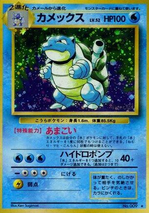 [JP] Blastoise  - Expansion Pack Holofoil-1