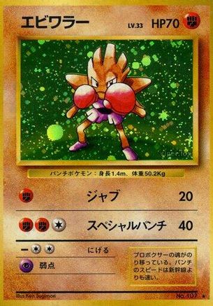 [JP] Hitmonchan  - Expansion Pack Holofoil-1