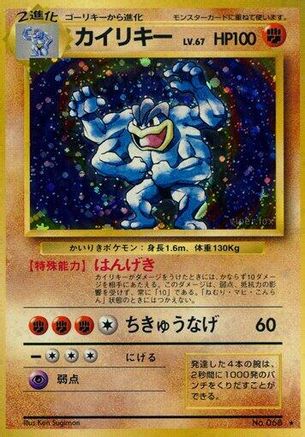 [JP] Machamp  - Expansion Pack Holofoil-1
