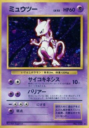 [JP] Mewtwo  - Expansion Pack Holofoil-1
