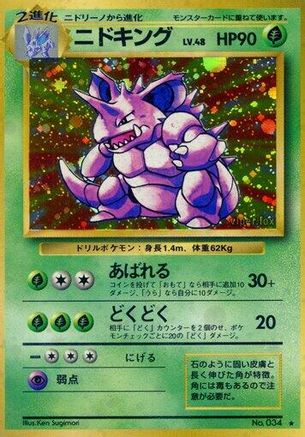 [JP] Nidoking  - Expansion Pack Holofoil-1