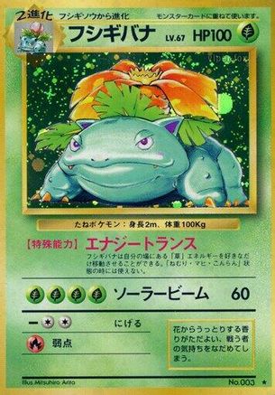 [JP] Venusaur  - Expansion Pack Holofoil-1