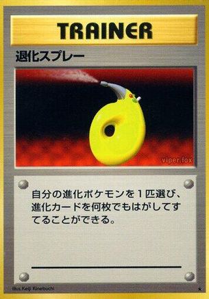 [JP] Devolution Spray  - Expansion Pack-1