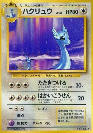 [JP] Dragonair  - Expansion Pack-1