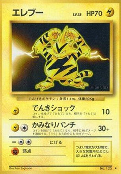 [JP] Electabuzz  - Expansion Pack-1