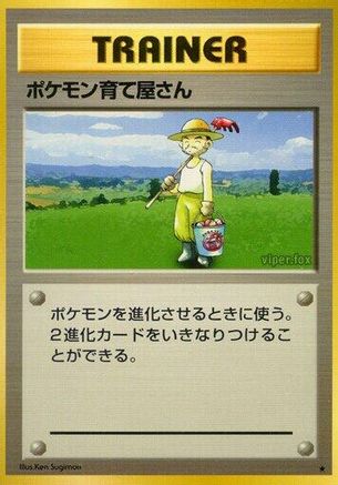 [JP] Pokmon Breeder  - Expansion Pack-1