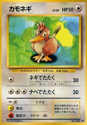 [JP] Farfetch'd  - Expansion Pack-1