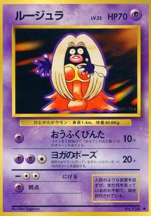 [JP] Jynx  - Expansion Pack-1