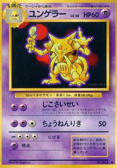 [JP] Kadabra  - Expansion Pack-1