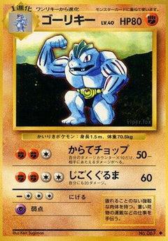 [JP] Machoke  - Expansion Pack-1