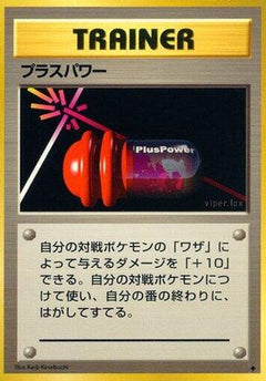 [JP] PlusPower  - Expansion Pack-1