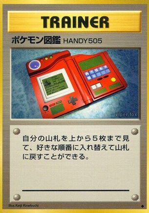 [JP] Pokdex  - Expansion Pack-1