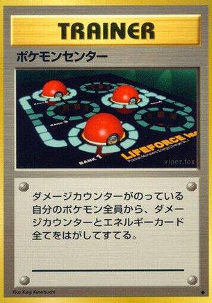[JP] Pokemon Center  - Expansion Pack-1