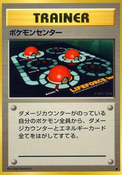 [JP] Pokemon Center  - Expansion Pack-1