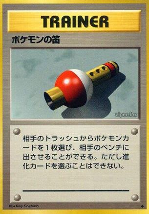[JP] Pokmon Flute  - Expansion Pack-1