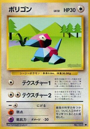 [JP] Porygon  - Expansion Pack-1