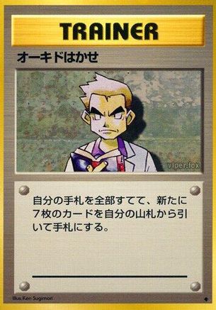 [JP] Professor Oak  - Expansion Pack-1