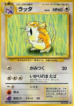 [JP] Raticate  - Expansion Pack-1