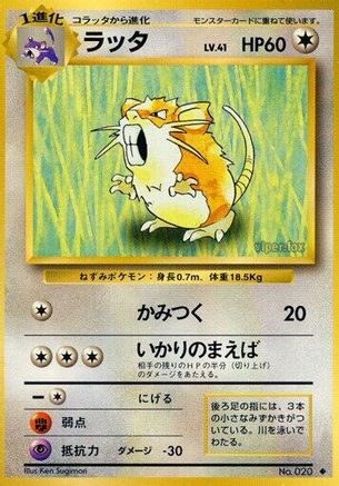 [JP] Raticate  - Expansion Pack-1
