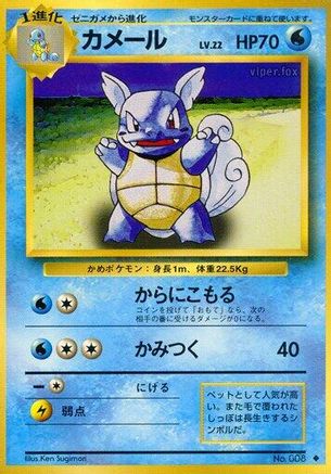 [JP] Wartortle  - Expansion Pack-1