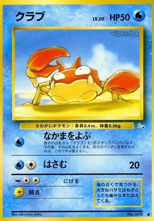 [JP] Krabby  - Mystery of the Fossils-1
