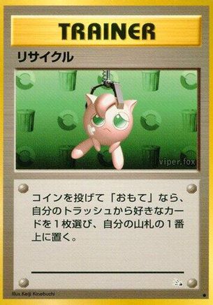 [JP] Recycle  - Mystery of the Fossils-1