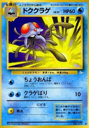 [JP] Tentacruel  - Mystery of the Fossils-1