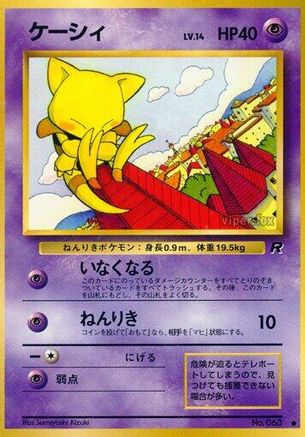 [JP] Abra  - Rocket Gang-1